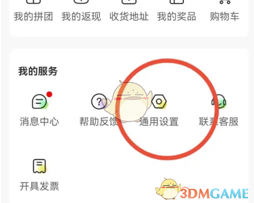 《丰巢》关闭个性化推荐广告方法