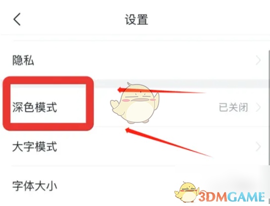 《今日头条》深色模式设置方法