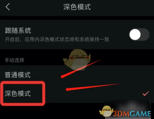 《今日头条》深色模式设置方法