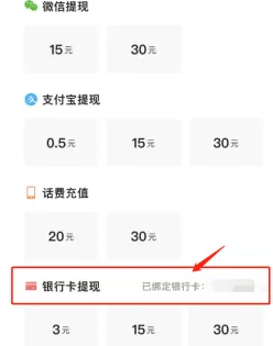 《今日头条》解绑银行卡方法