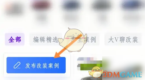 《汽车之家》发布改装案例教程