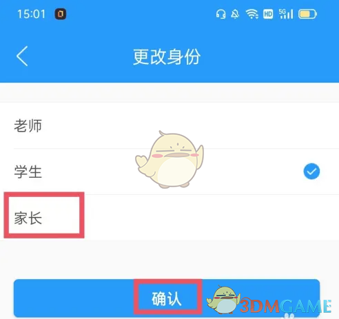 《菁优网》修改身份方法