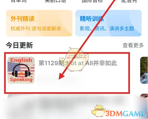 《可可英语》设置循环次数方法