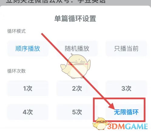 《可可英语》设置循环次数方法