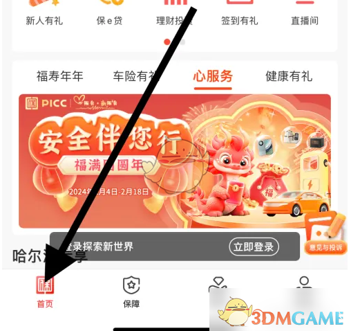 《中国人保》在线退保方法