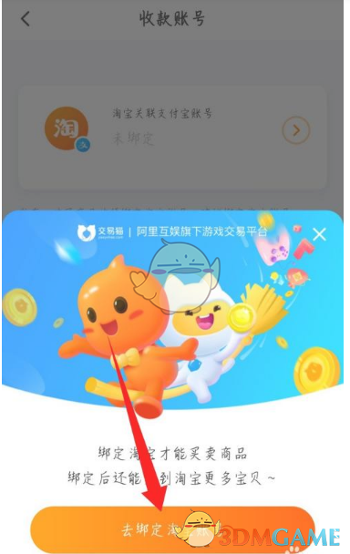 《交易猫》绑定收款账号方法