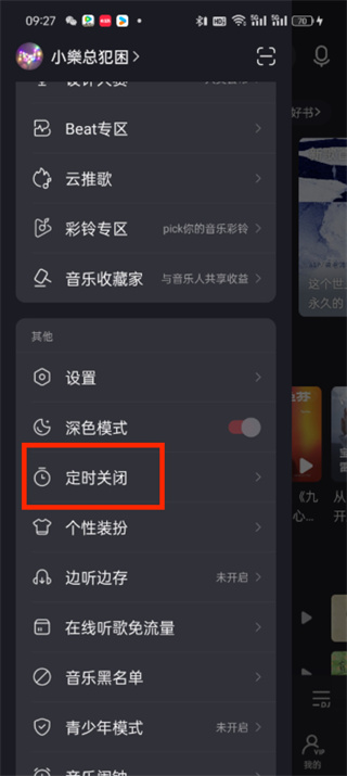 网易云音乐定时怎么关掉播放