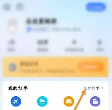 航班管家订票信息怎么查询不到