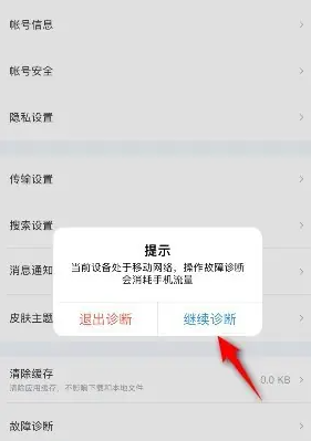 迅雷诊断故障怎么操作的