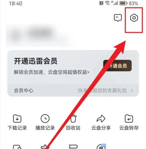 迅雷怎么设置桌面图标大小