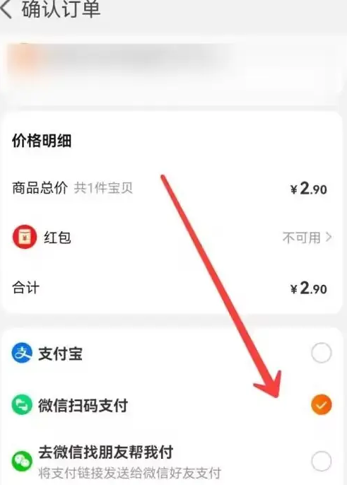 淘宝怎么设置微信付款方式