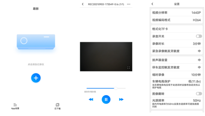 路影行车记录仪app怎么在手机上看回放
