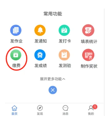 班级小管家怎么收款