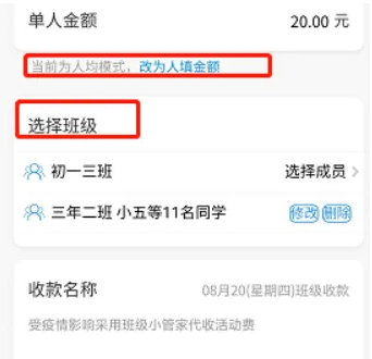 班级小管家怎么收款