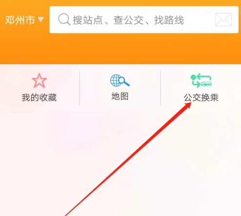 公交行app怎么使用