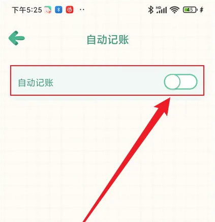 团团记账自动记账快捷连接