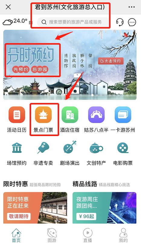 君到苏州app园林预约