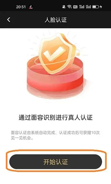 空陌app如何进行真人认证