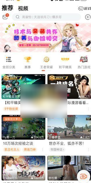 斗鱼app关注列表在哪里