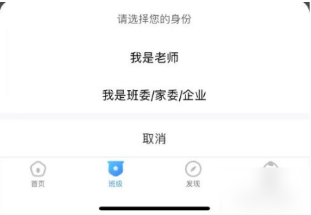 班级小管家如何创建班级