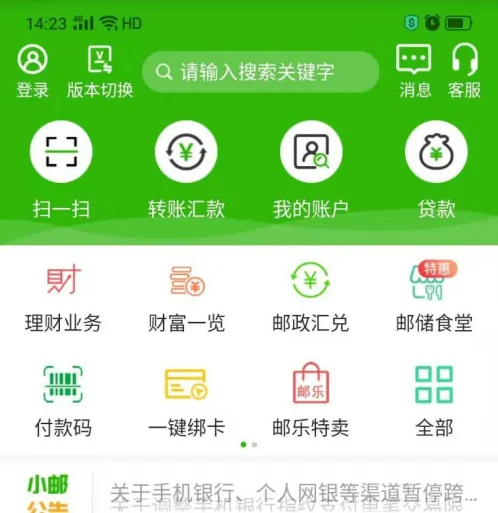 邮政储蓄银行手机银行怎么用