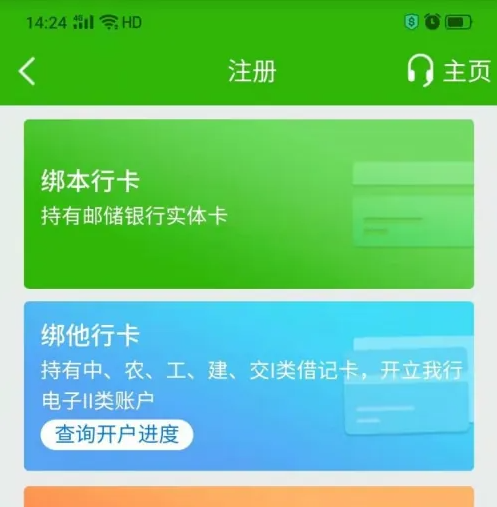 邮政储蓄银行手机银行怎么用