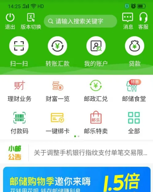 邮政储蓄银行手机银行怎么用