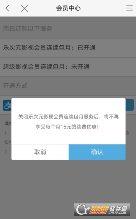 乐视视频怎么取消会员自动续费