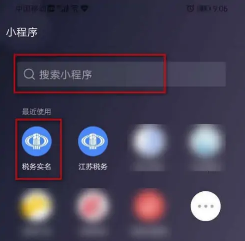 江苏税务app怎么实名认证