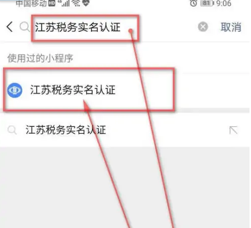 江苏税务app怎么实名认证