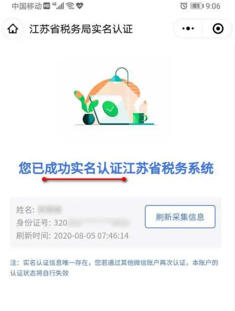 江苏税务app怎么实名认证