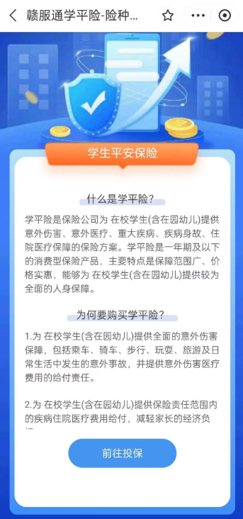 赣服通学平险怎么缴费