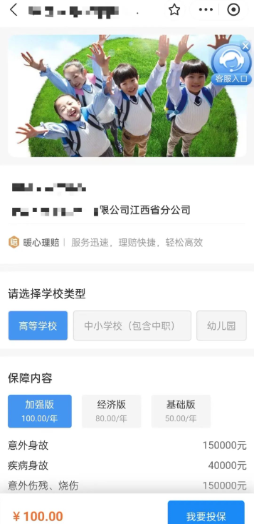 赣服通学平险怎么缴费