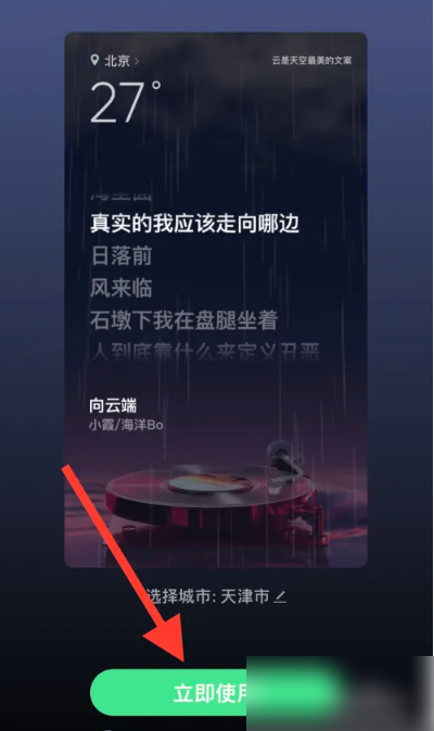 qq音乐播放器皮肤怎么设置