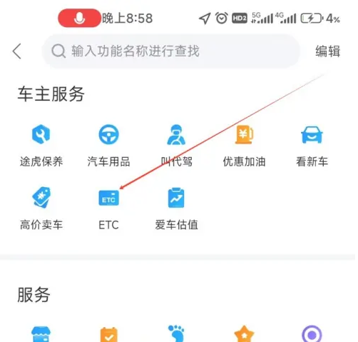 百度地图怎么办理etc