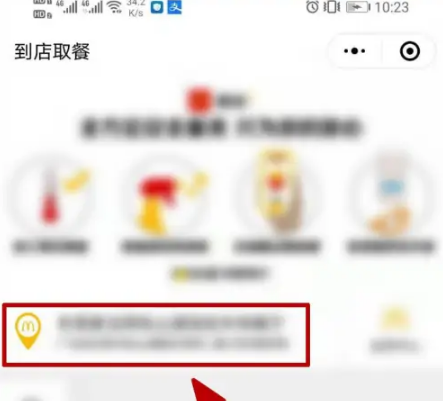 麦当劳app如何切换门店位置