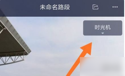 百度地图时光机怎么找自己家