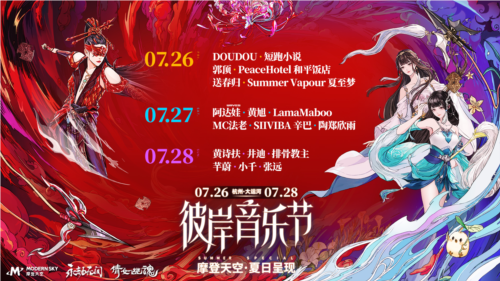 永劫无间手游公测定档7月25日 开启新篇章