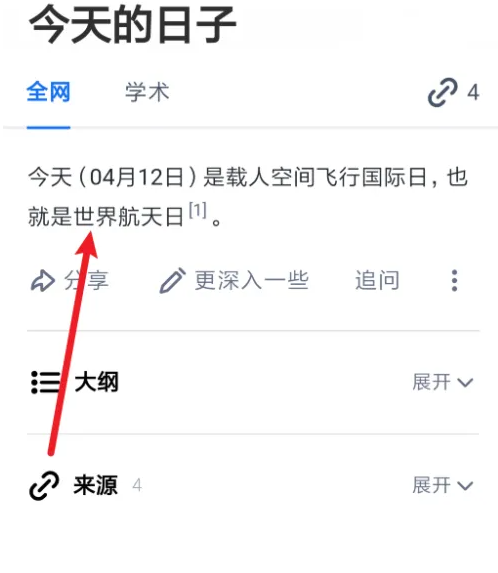 秘塔ai搜索手机怎么用