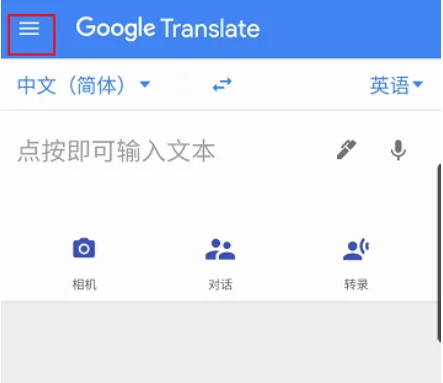 google翻译如何更改