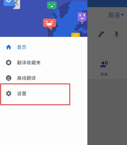 google翻译如何更改