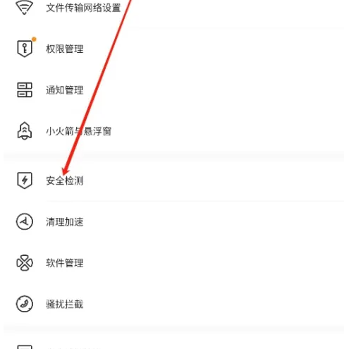 腾讯手机管家如何安全检测