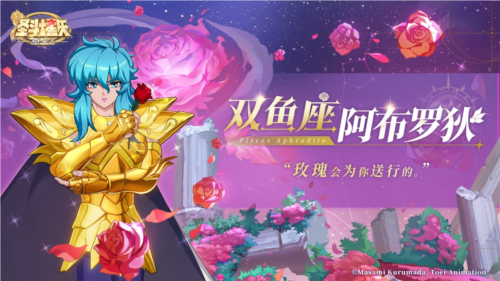 《圣斗士星矢重生2》手游今日公测 海量福利登录即享