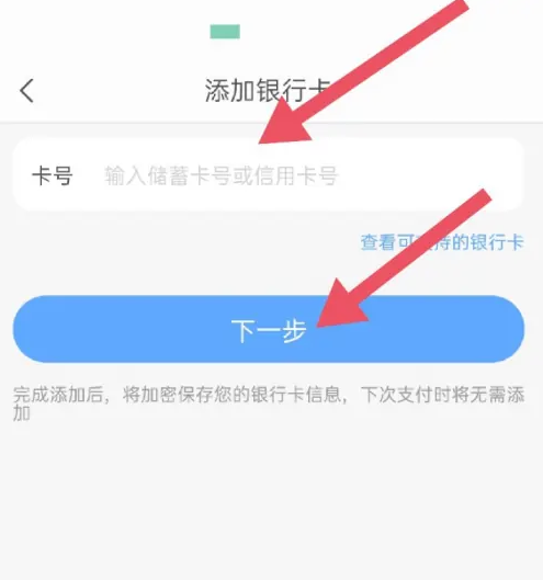 艺龙旅行app怎么绑定银行卡