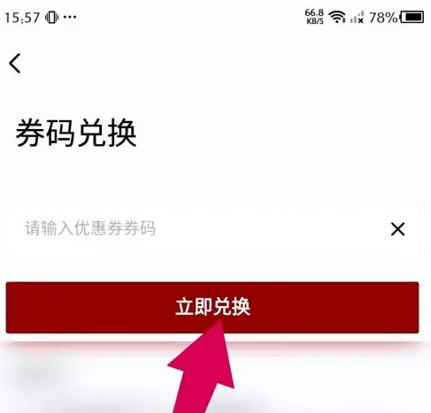 艺龙旅行app优惠券怎么使用