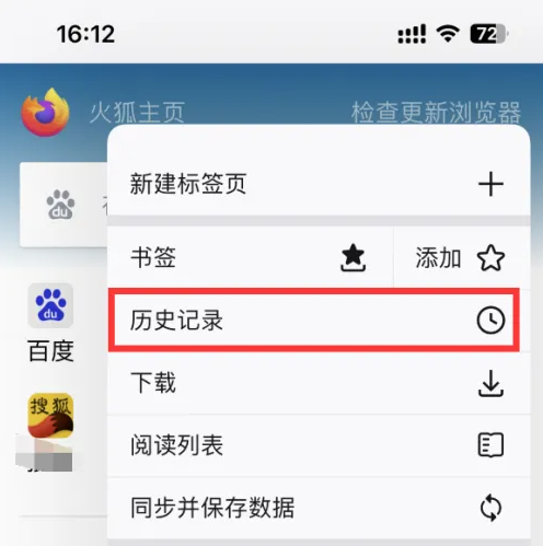 火狐浏览器如何清理历史记录