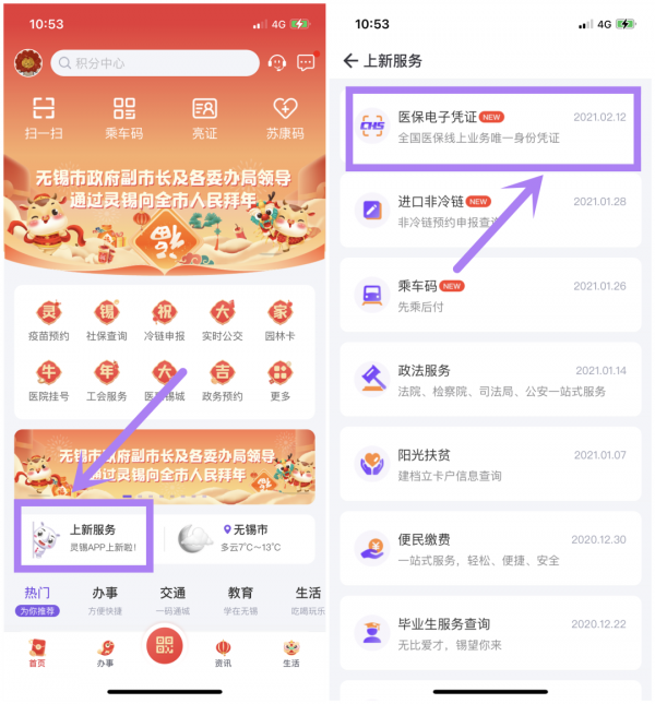 灵锡通app怎么办社保卡