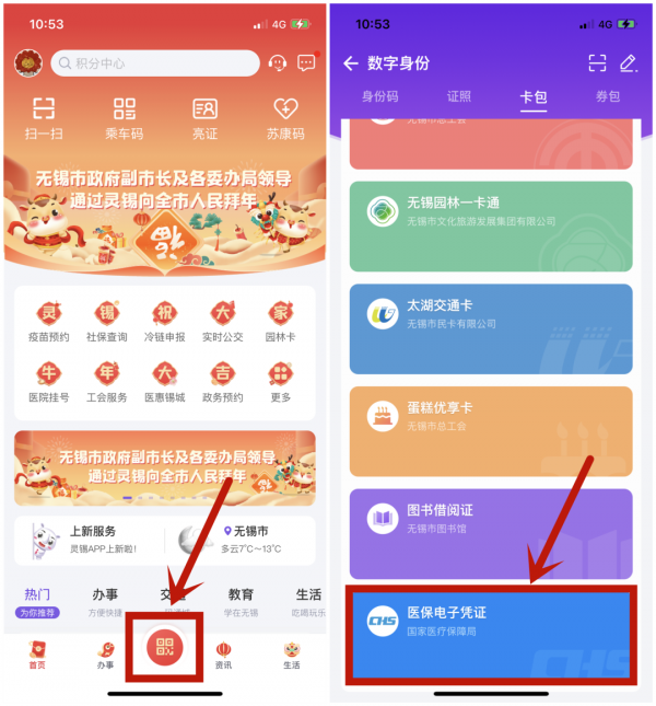 灵锡通app怎么办社保卡