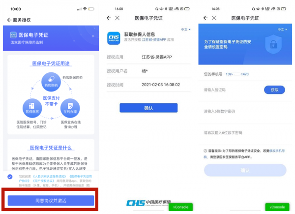 灵锡通app怎么办社保卡