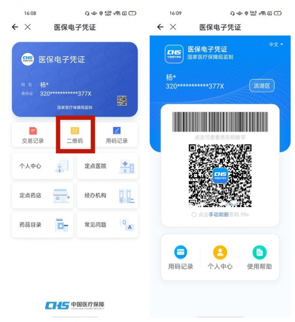 灵锡通app怎么办社保卡